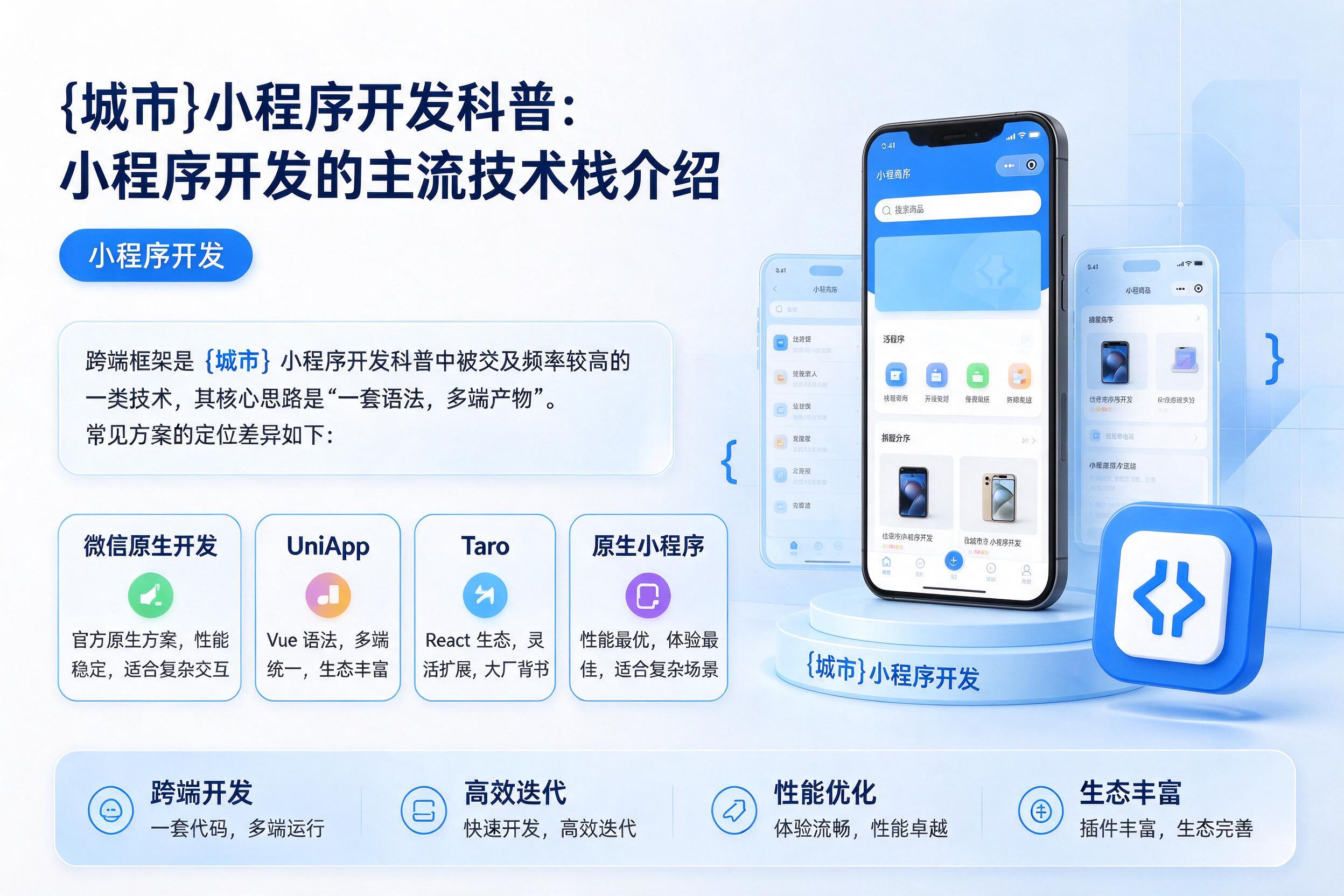 黔南小程序开发科普:小程序开发的主流技术栈介绍
